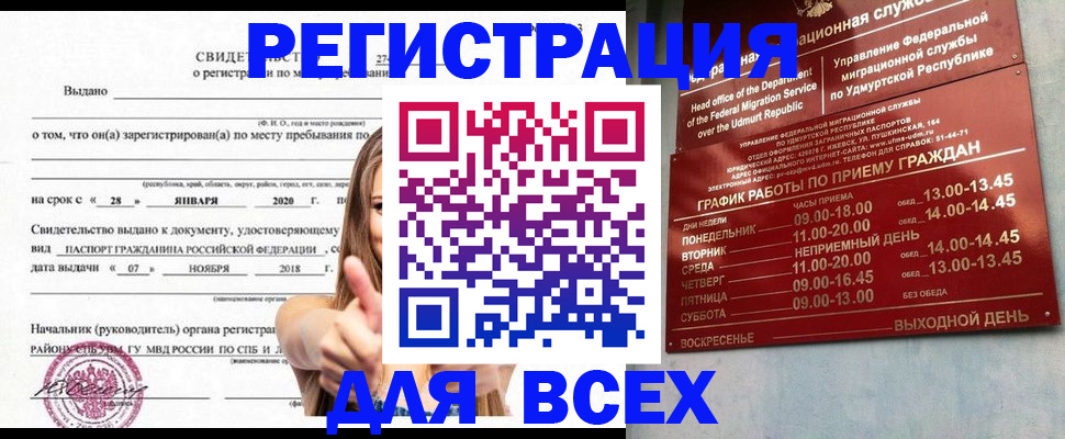 прописка штамп в Рошале