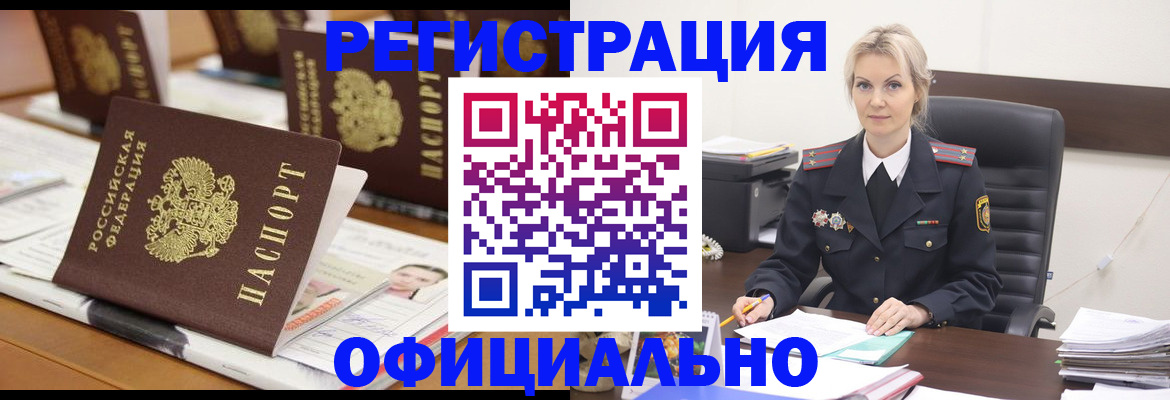 прописка штамп в Рошале