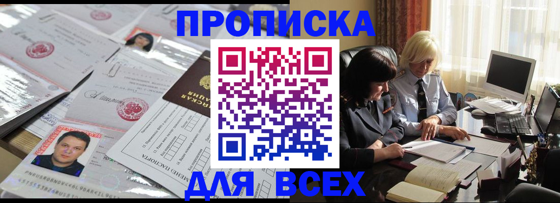 прописка паспорт в Рошале