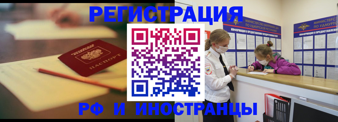временная регистрация недорого в Рошале