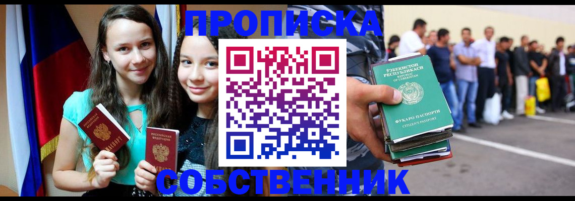 пропишу в квартире в Рошале